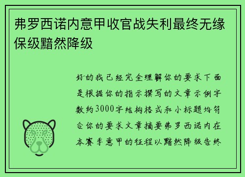 弗罗西诺内意甲收官战失利最终无缘保级黯然降级 弗罗西诺内意甲收官战失利最终无缘保级黯然降级