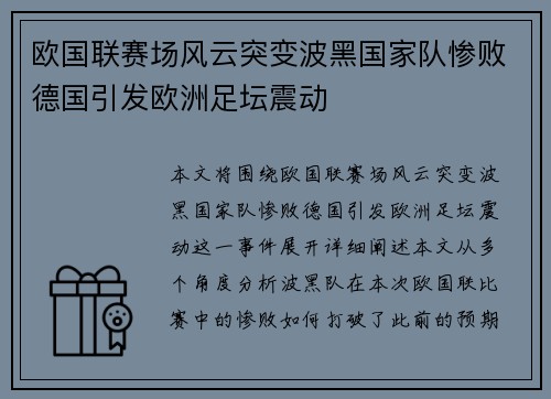 欧国联赛场风云突变波黑国家队惨败德国引发欧洲足坛震动 欧国联赛场风云突变波黑国家队惨败德国引发欧洲足坛震动