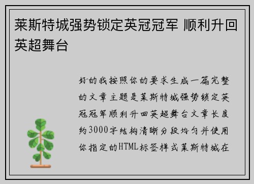 莱斯特城强势锁定英冠冠军 顺利升回英超舞台 莱斯特城强势锁定英冠冠军 顺利升回英超舞台